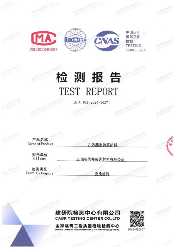 武威防腐公司乙烯基重防腐涂料通过国家建筑工程质量检验检测中心检测